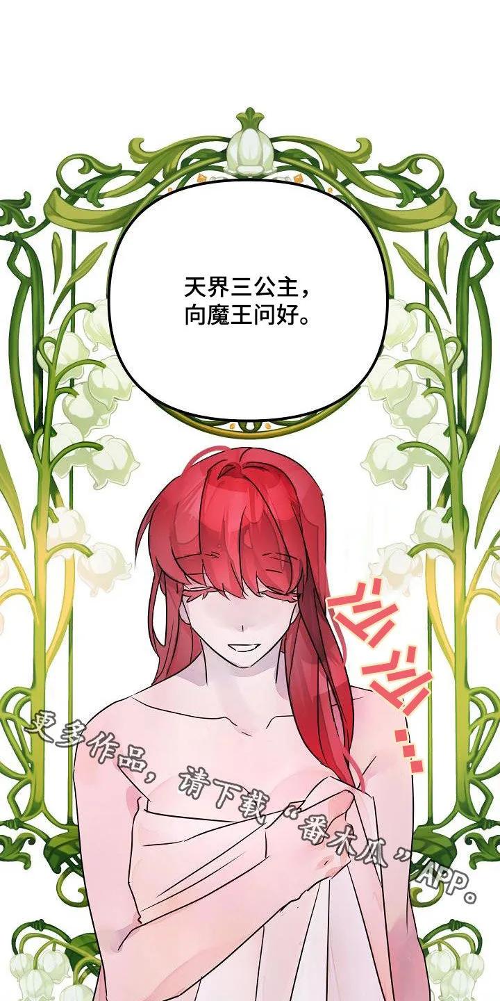 《婚恋天魔》第54章：理想型 第32页