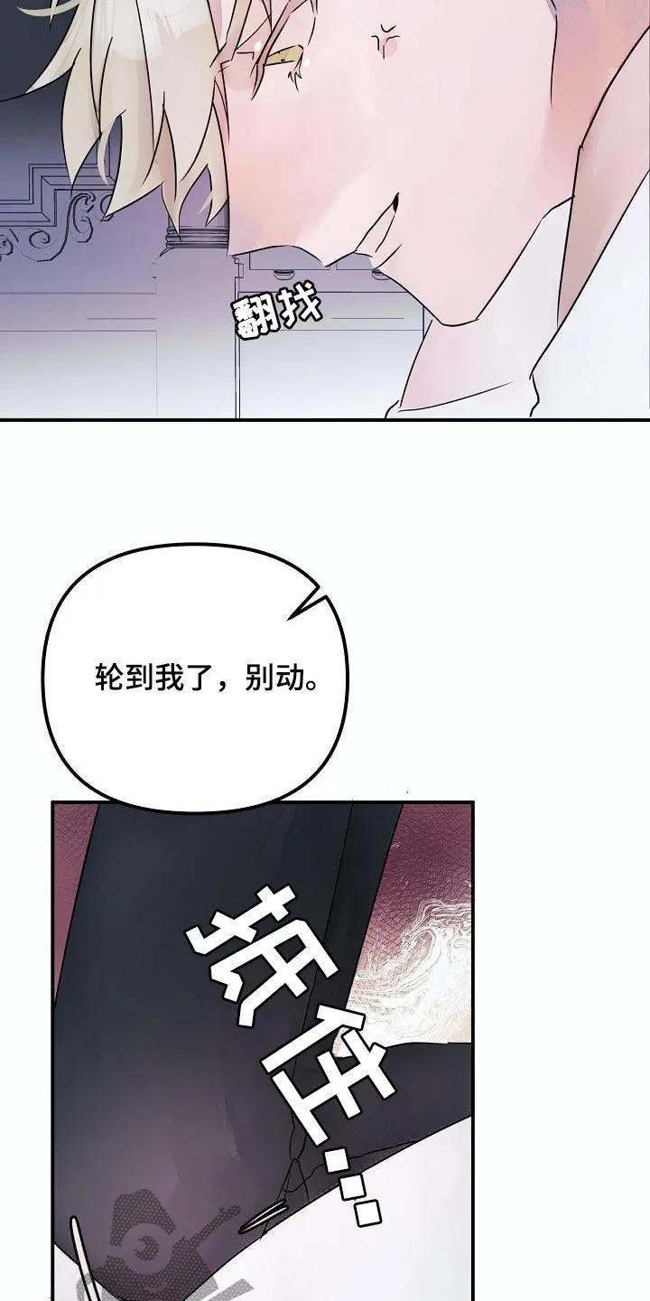 《婚恋天魔》第54章：理想型 第2页