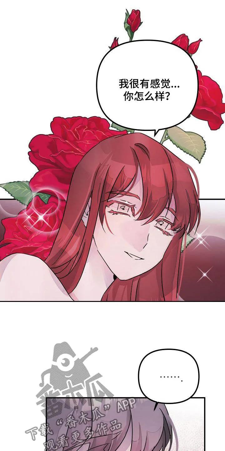 《婚恋天魔》第54章：理想型 第16页
