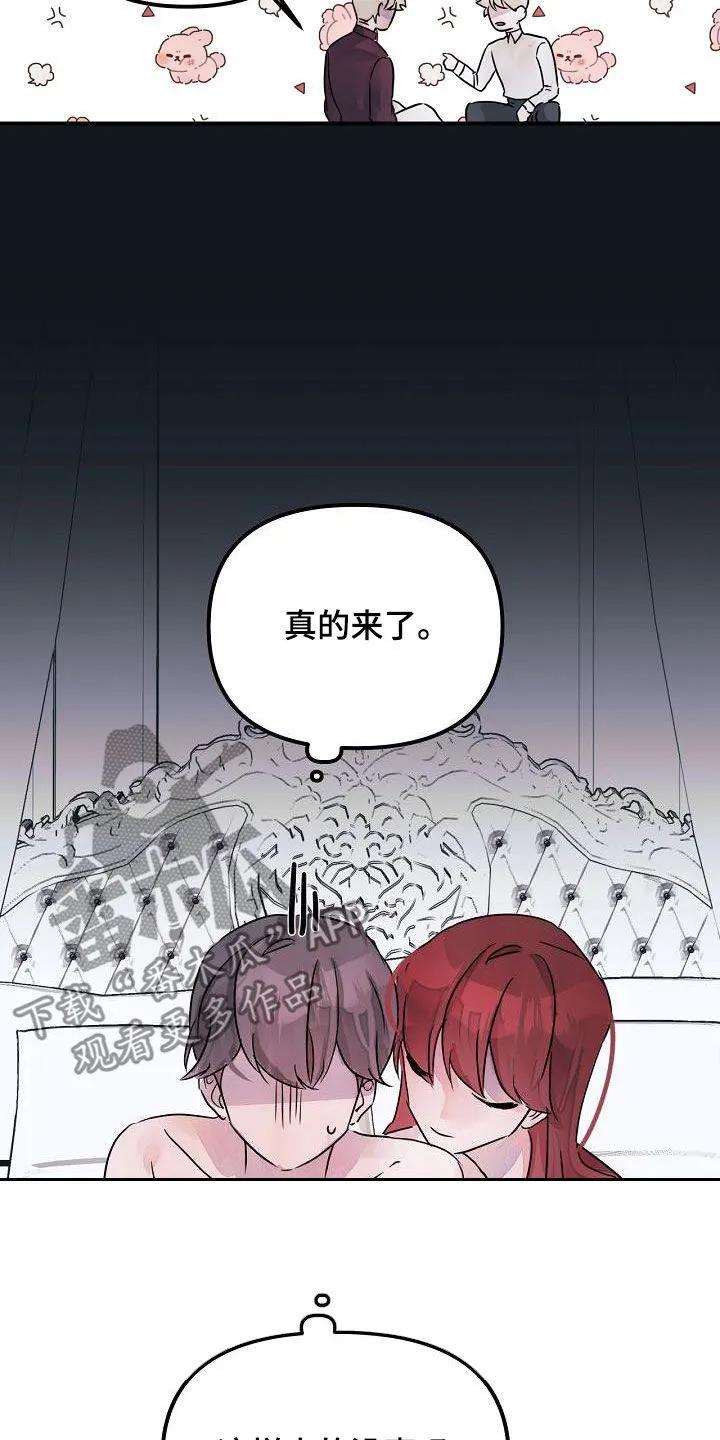 《婚恋天魔》第54章：理想型 第14页