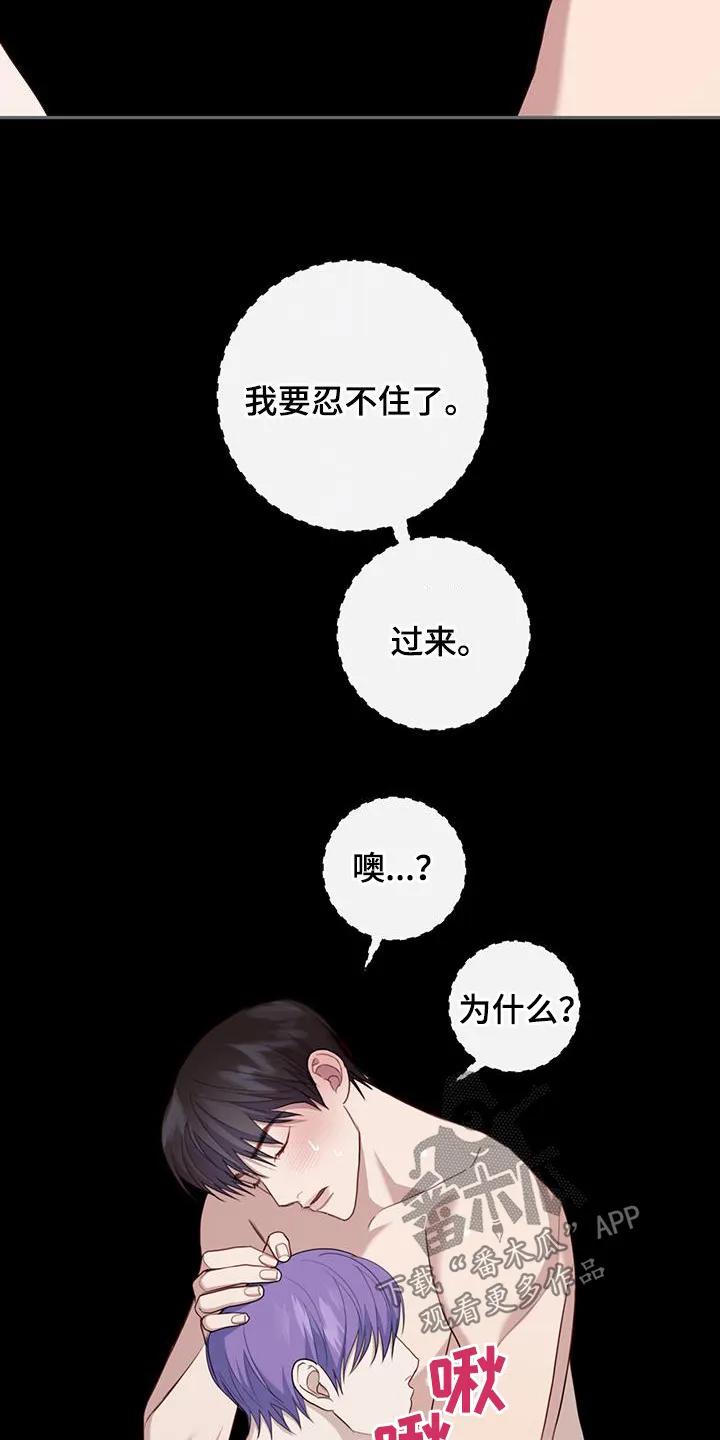 《幻想烛火》第54章：快点结束 第8页