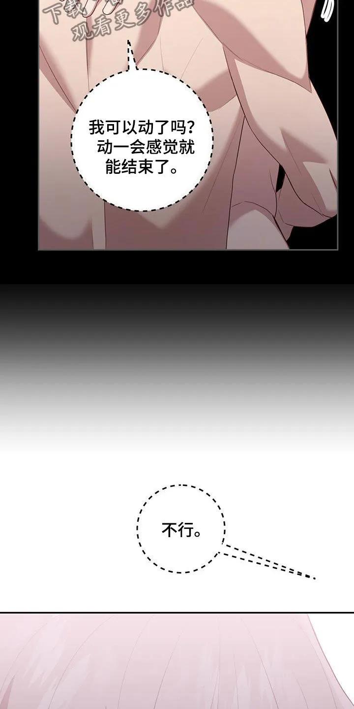 《幻想烛火》第54章：快点结束 第30页