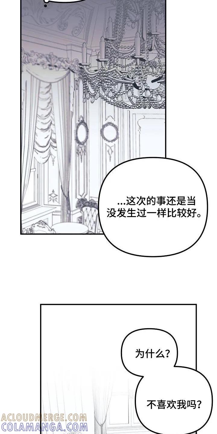 《婚恋天魔》第54章：理想型 第19页