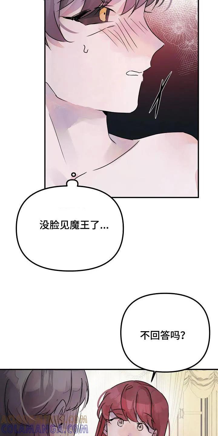 《婚恋天魔》第54章：理想型 第17页