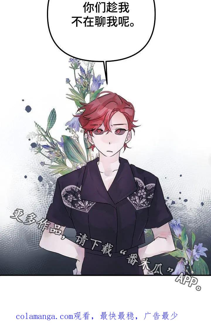 《婚恋天魔》第55章：注定要结婚 第40页