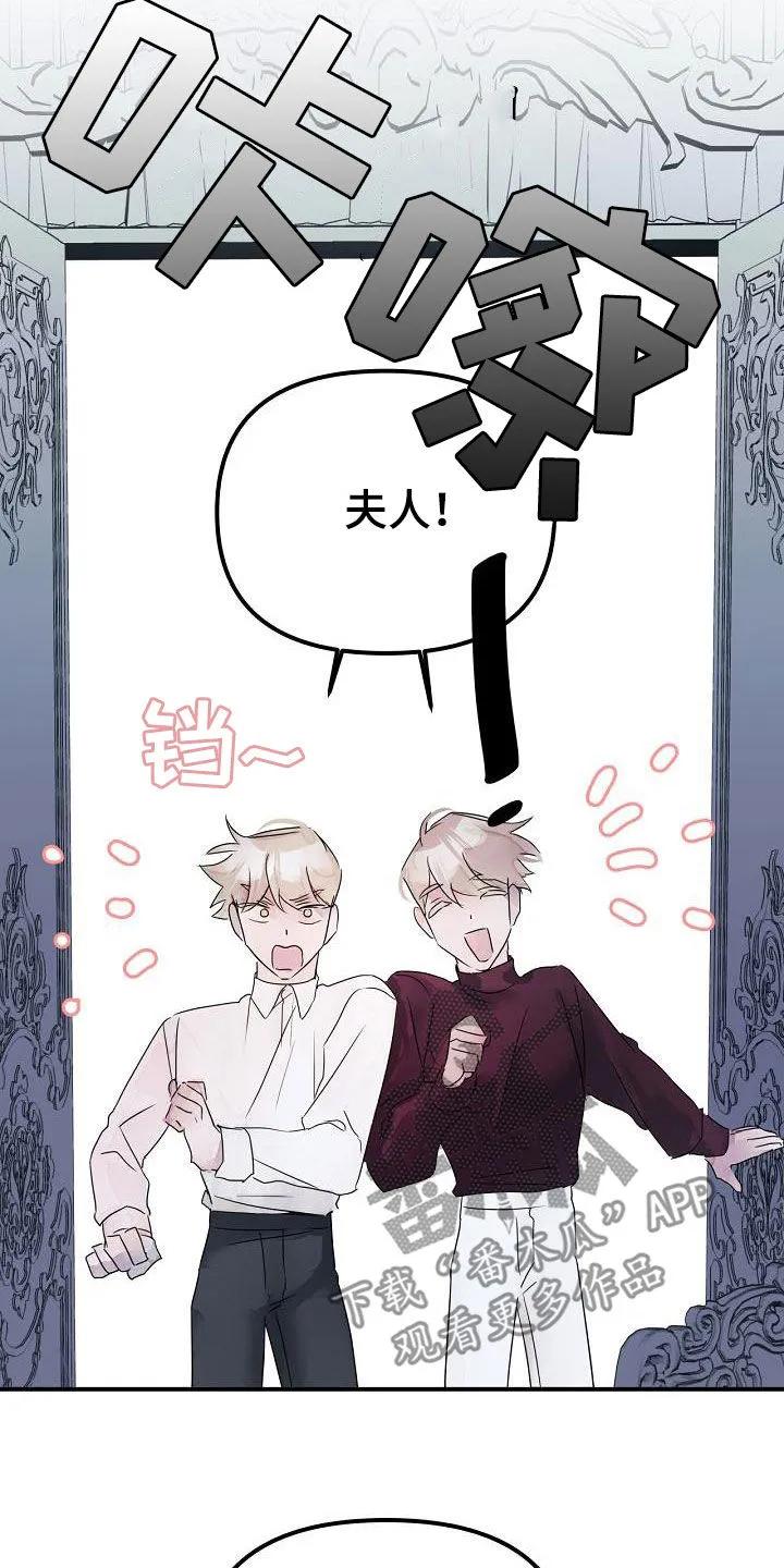 《婚恋天魔》第55章：注定要结婚 第18页