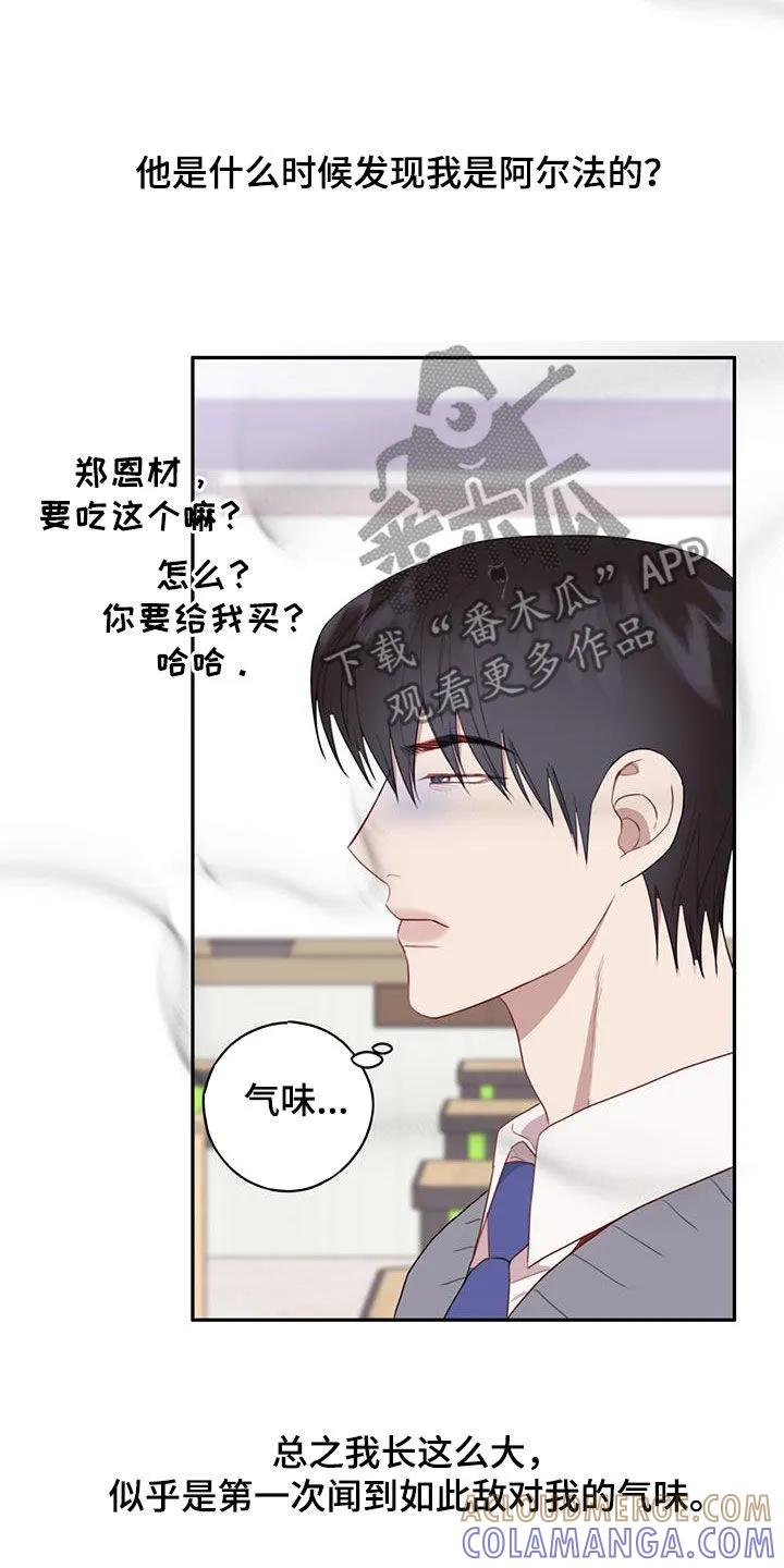 《幻想烛火》第55章：贪心 第9页