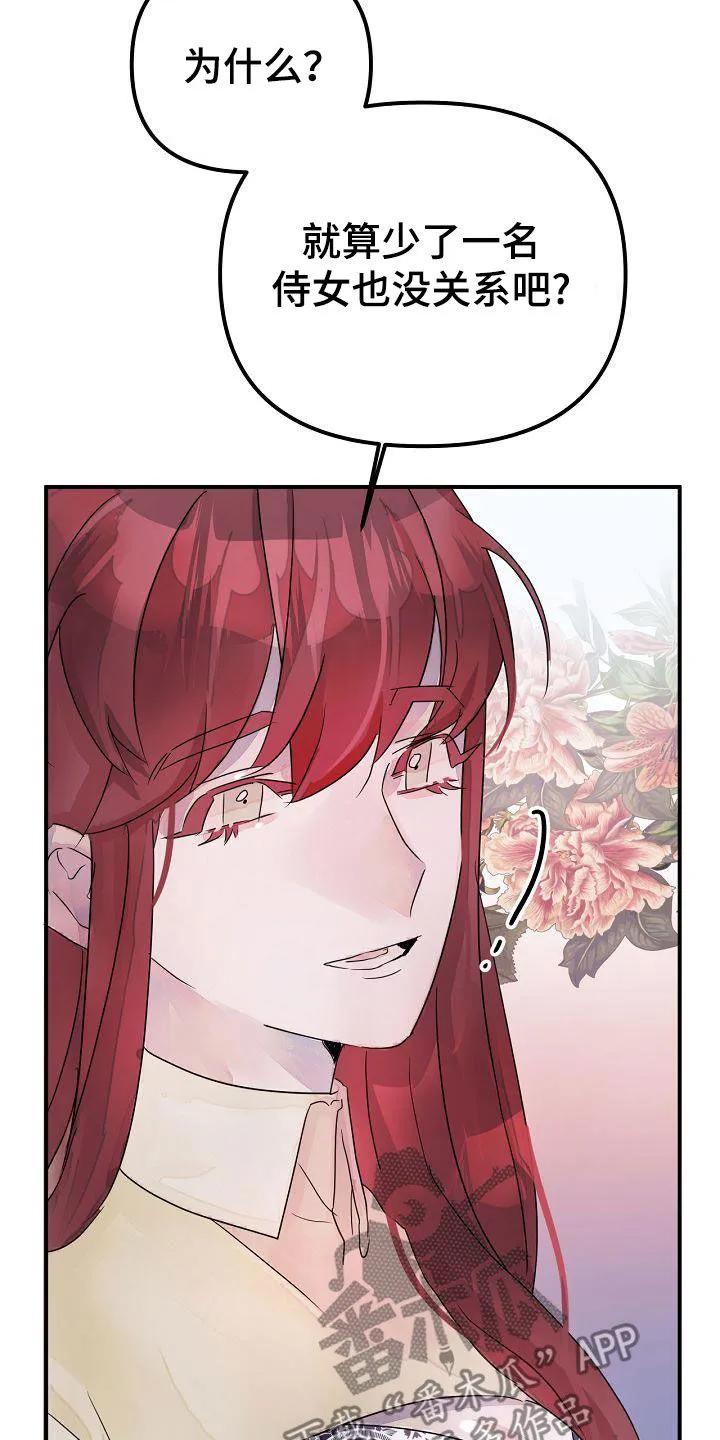 《婚恋天魔》第55章：注定要结婚 第6页
