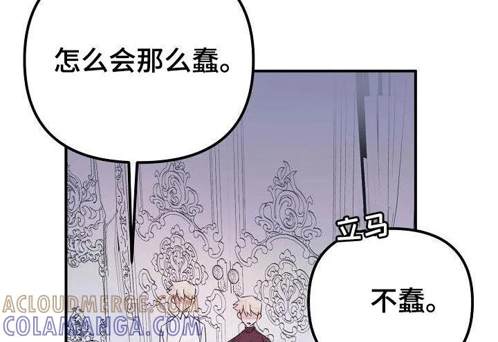 《婚恋天魔》第55章：注定要结婚 第33页