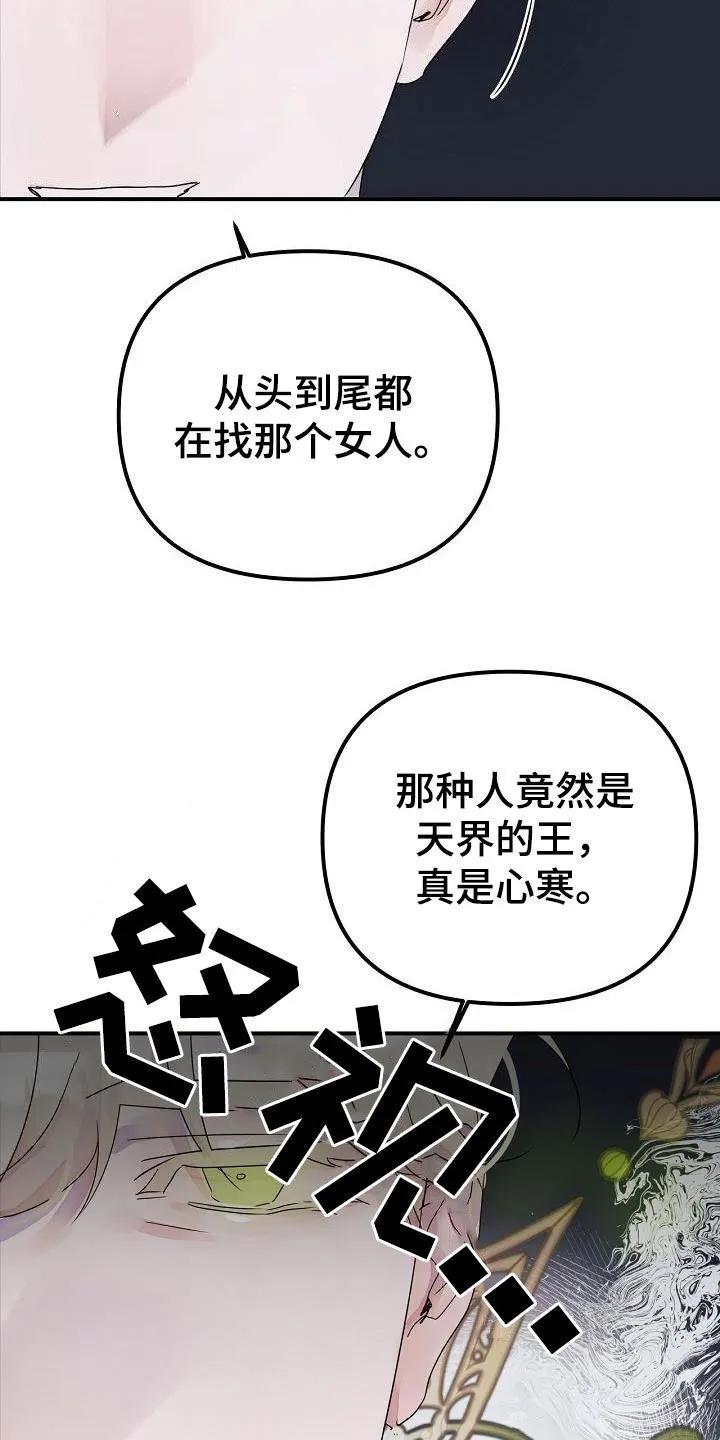 《婚恋天魔》第55章：注定要结婚 第24页