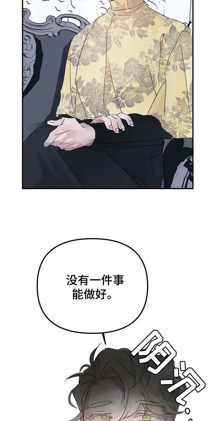 《婚恋天魔》第55章：注定要结婚 第20页