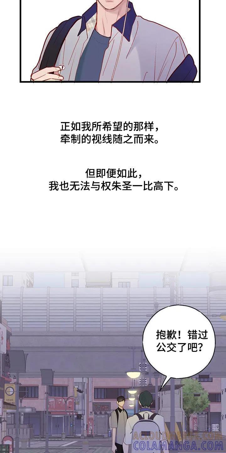 《幻想烛火》第55章：贪心 第17页