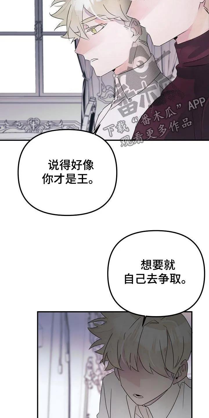 《婚恋天魔》第55章：注定要结婚 第26页