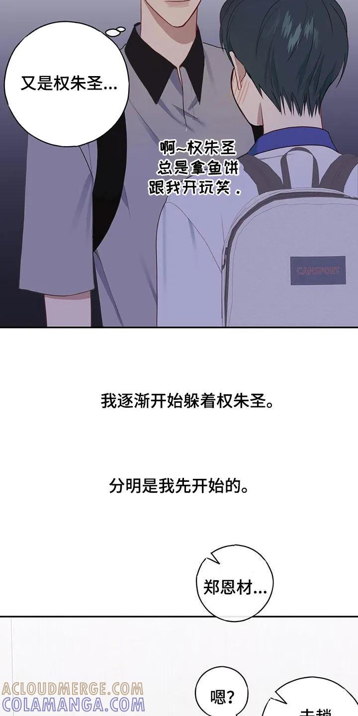 《幻想烛火》第55章：贪心 第19页