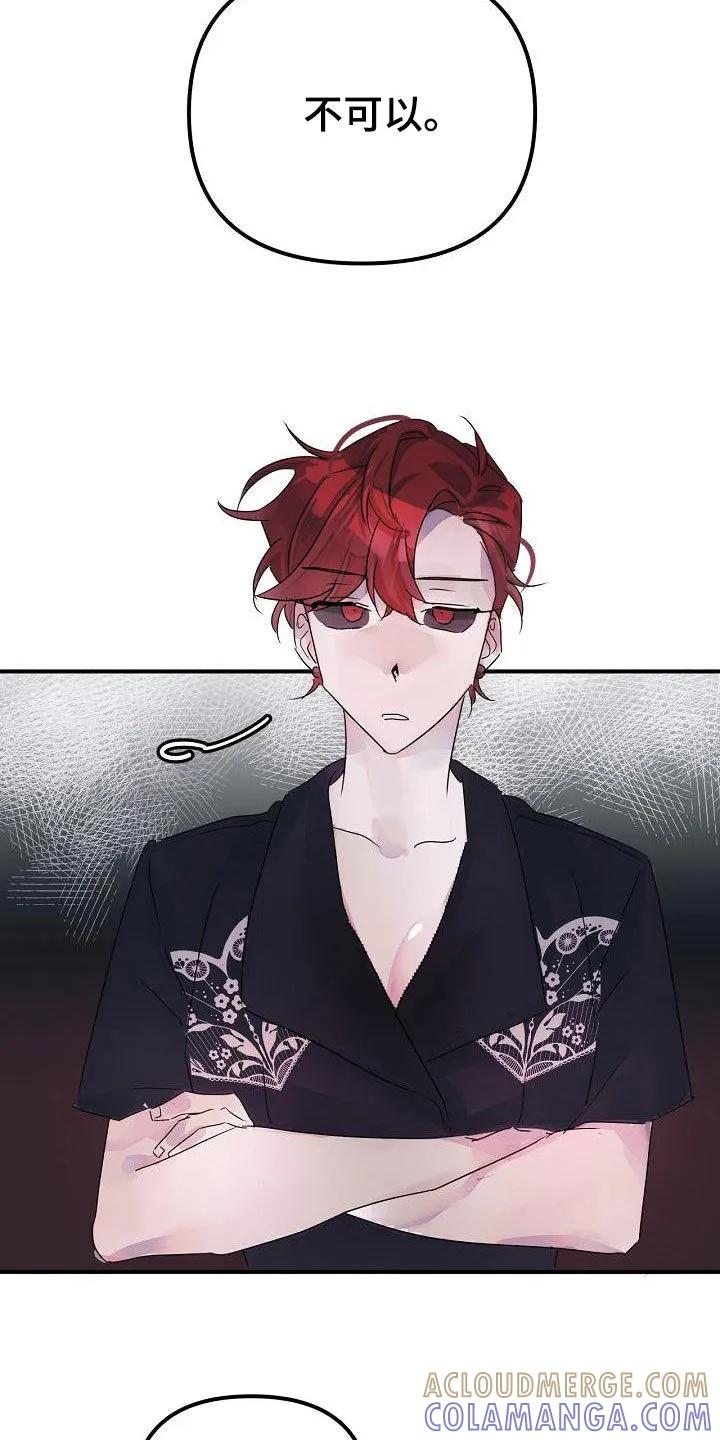 《婚恋天魔》第55章：注定要结婚 第5页