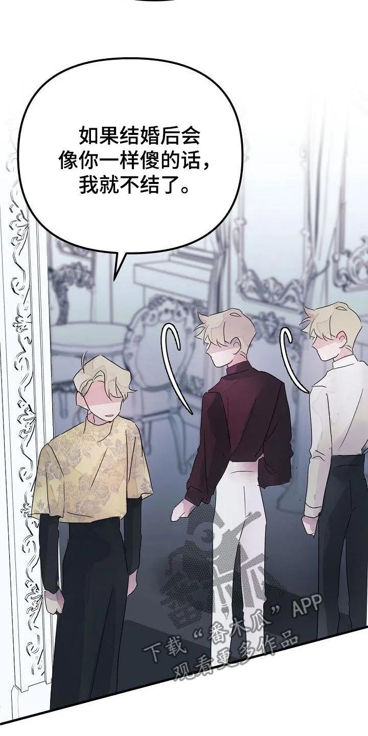 《婚恋天魔》第55章：注定要结婚 第36页