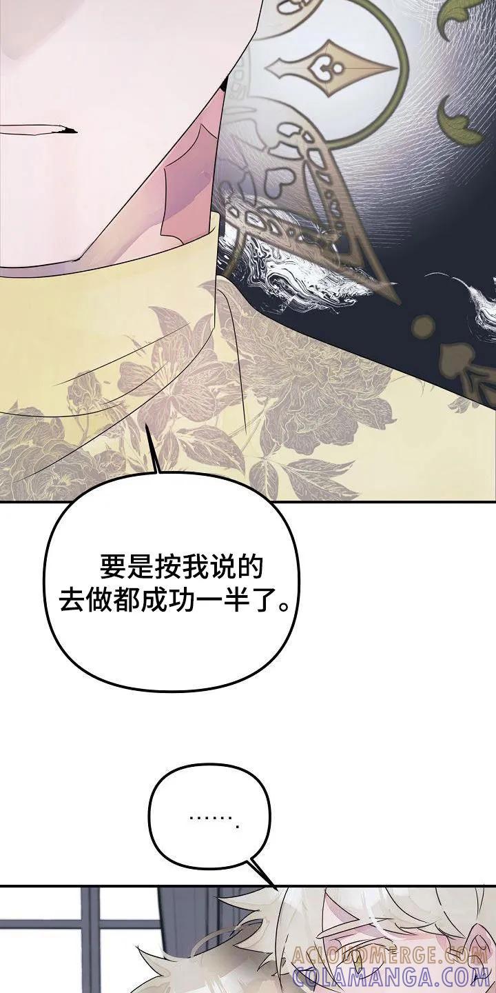 《婚恋天魔》第55章：注定要结婚 第25页