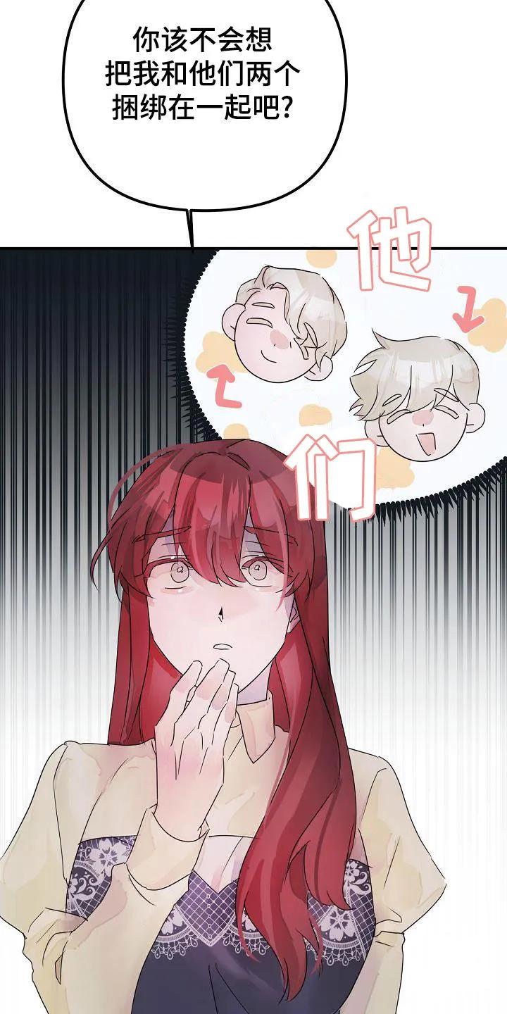 《婚恋天魔》第55章：注定要结婚 第12页