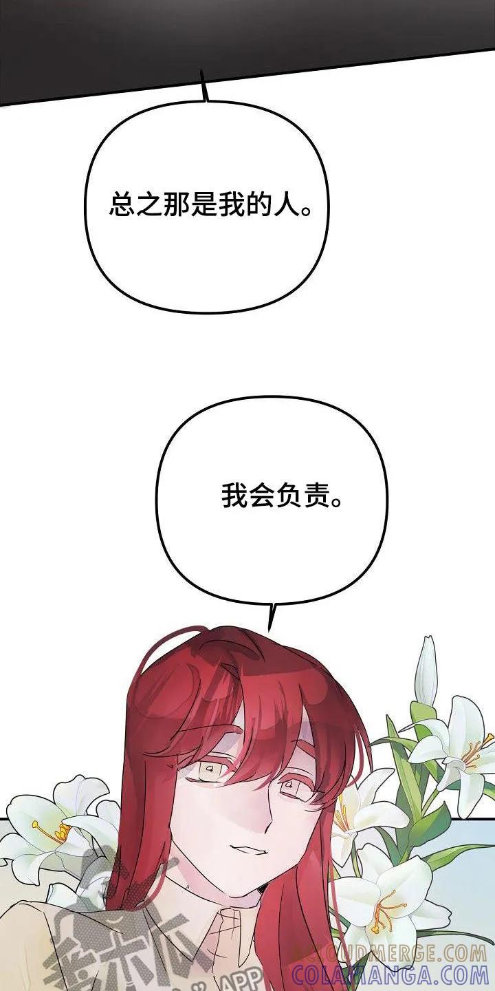 《婚恋天魔》第55章：注定要结婚 第9页
