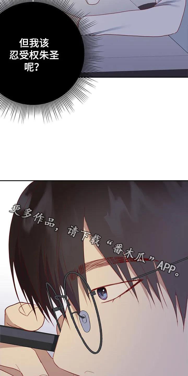 《幻想烛火》第55章：贪心 第28页