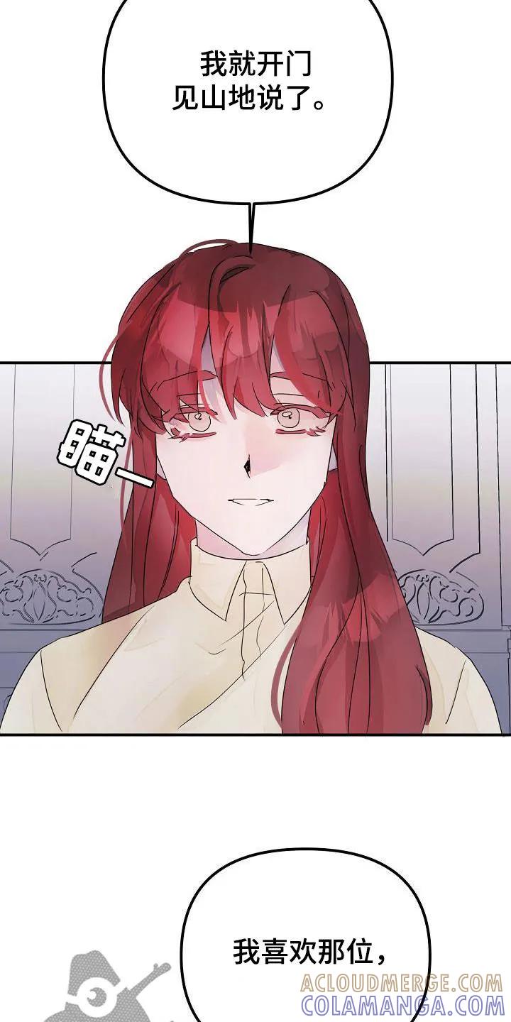 《婚恋天魔》第55章：注定要结婚 第3页