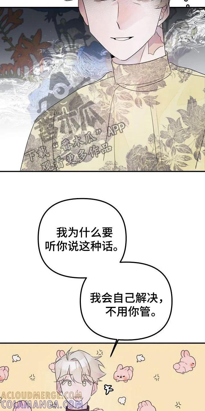 《婚恋天魔》第55章：注定要结婚 第21页