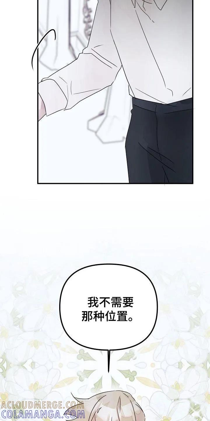 《婚恋天魔》第55章：注定要结婚 第27页