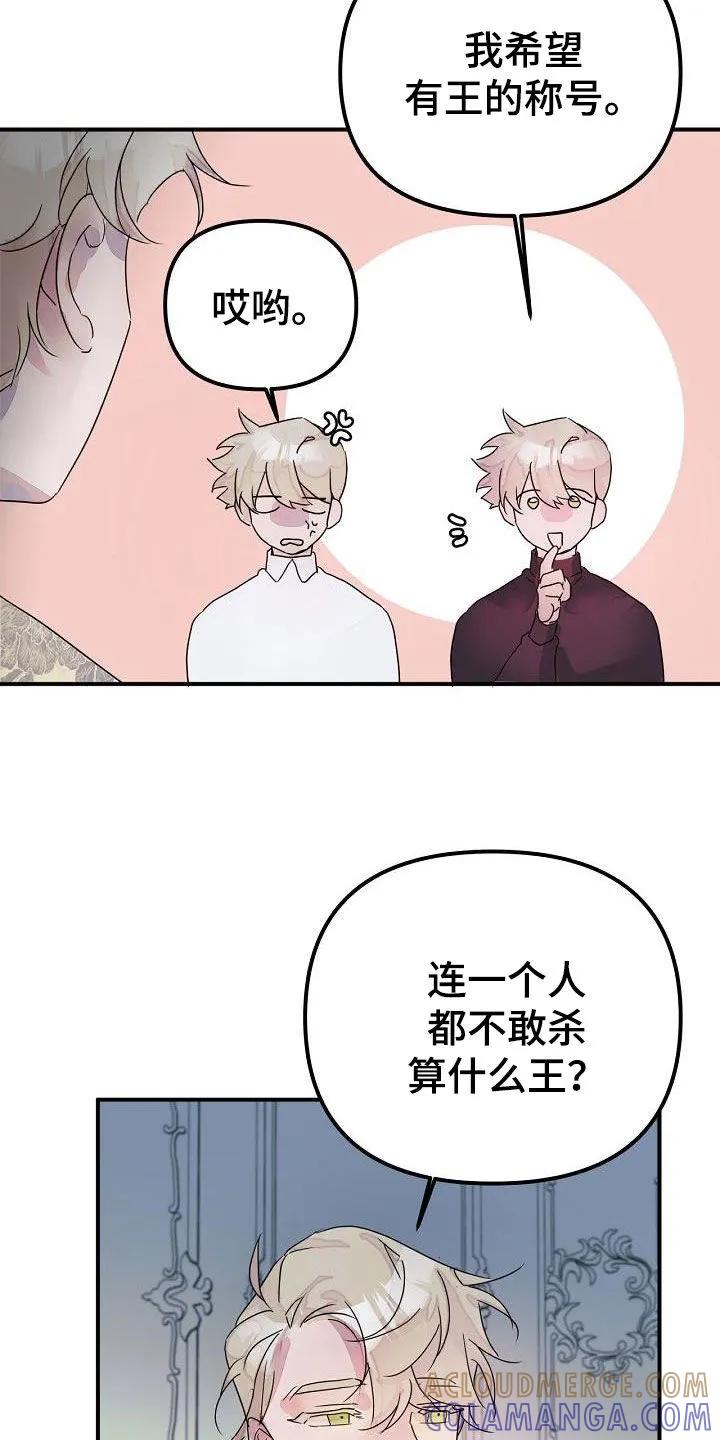 《婚恋天魔》第55章：注定要结婚 第29页