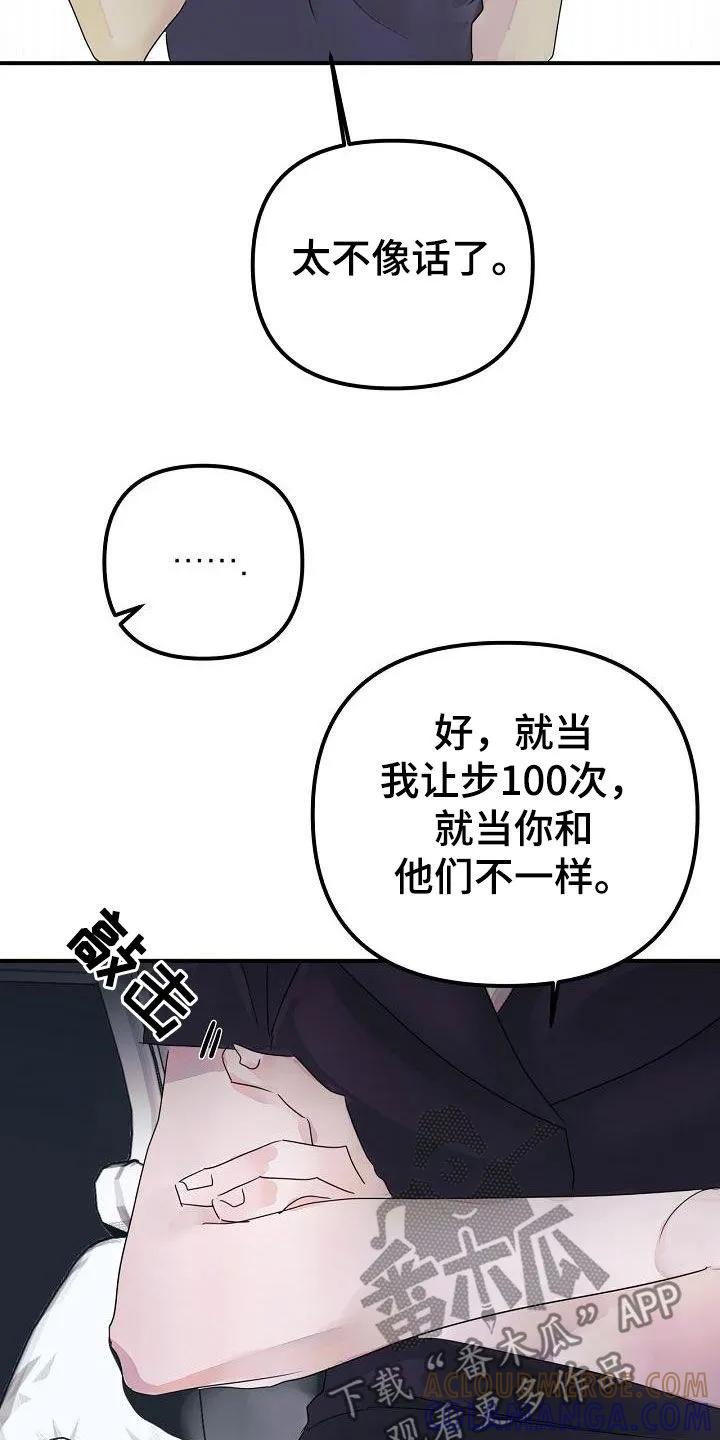 《婚恋天魔》第55章：注定要结婚 第13页