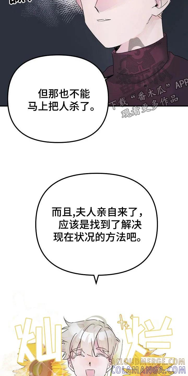 《婚恋天魔》第55章：注定要结婚 第31页