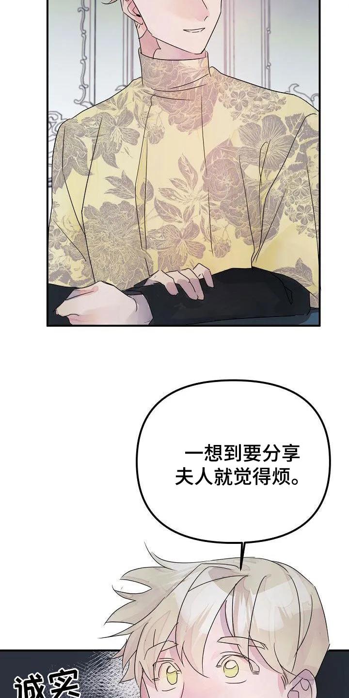 《婚恋天魔》第55章：注定要结婚 第30页