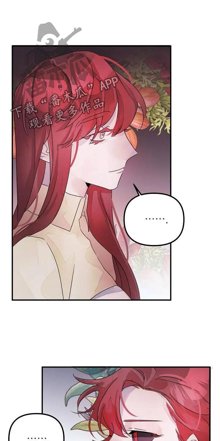 《婚恋天魔》第55章：注定要结婚 第16页