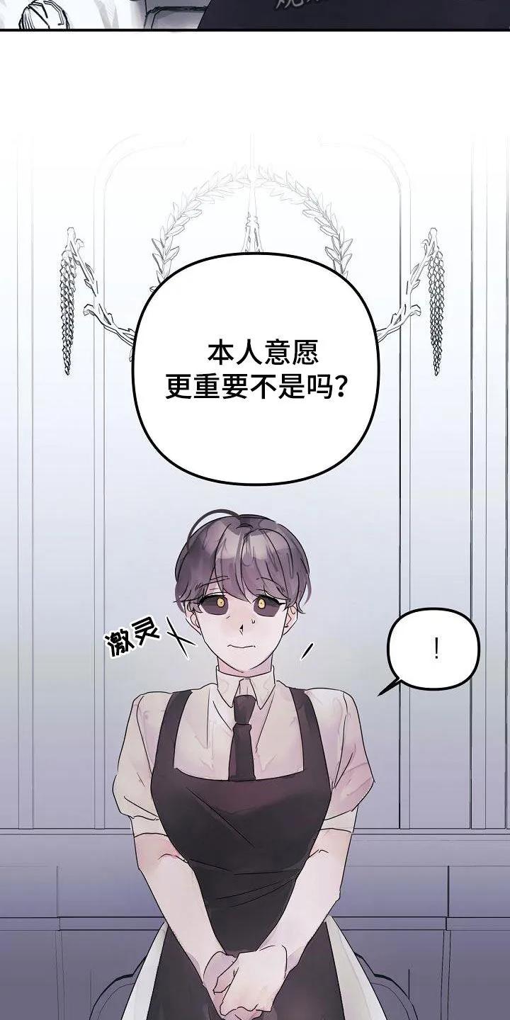 《婚恋天魔》第55章：注定要结婚 第14页
