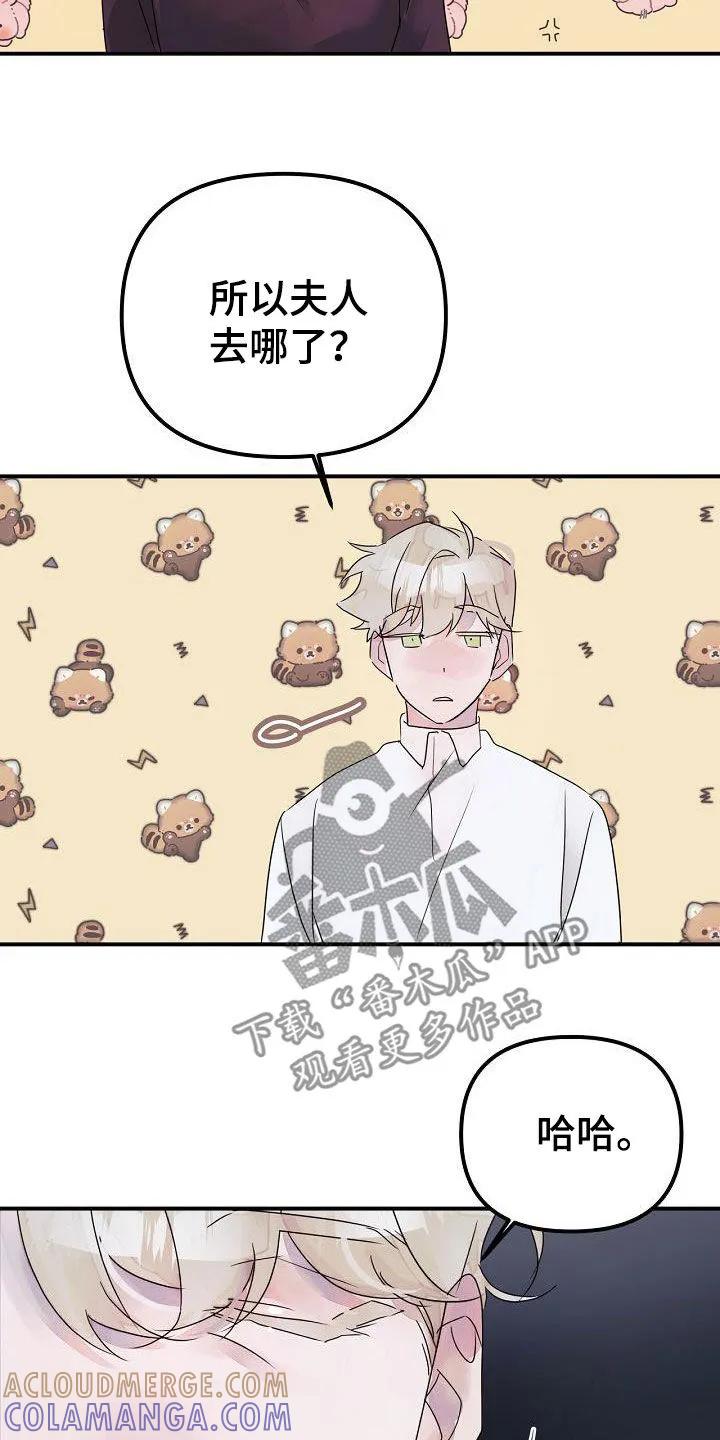 《婚恋天魔》第55章：注定要结婚 第23页