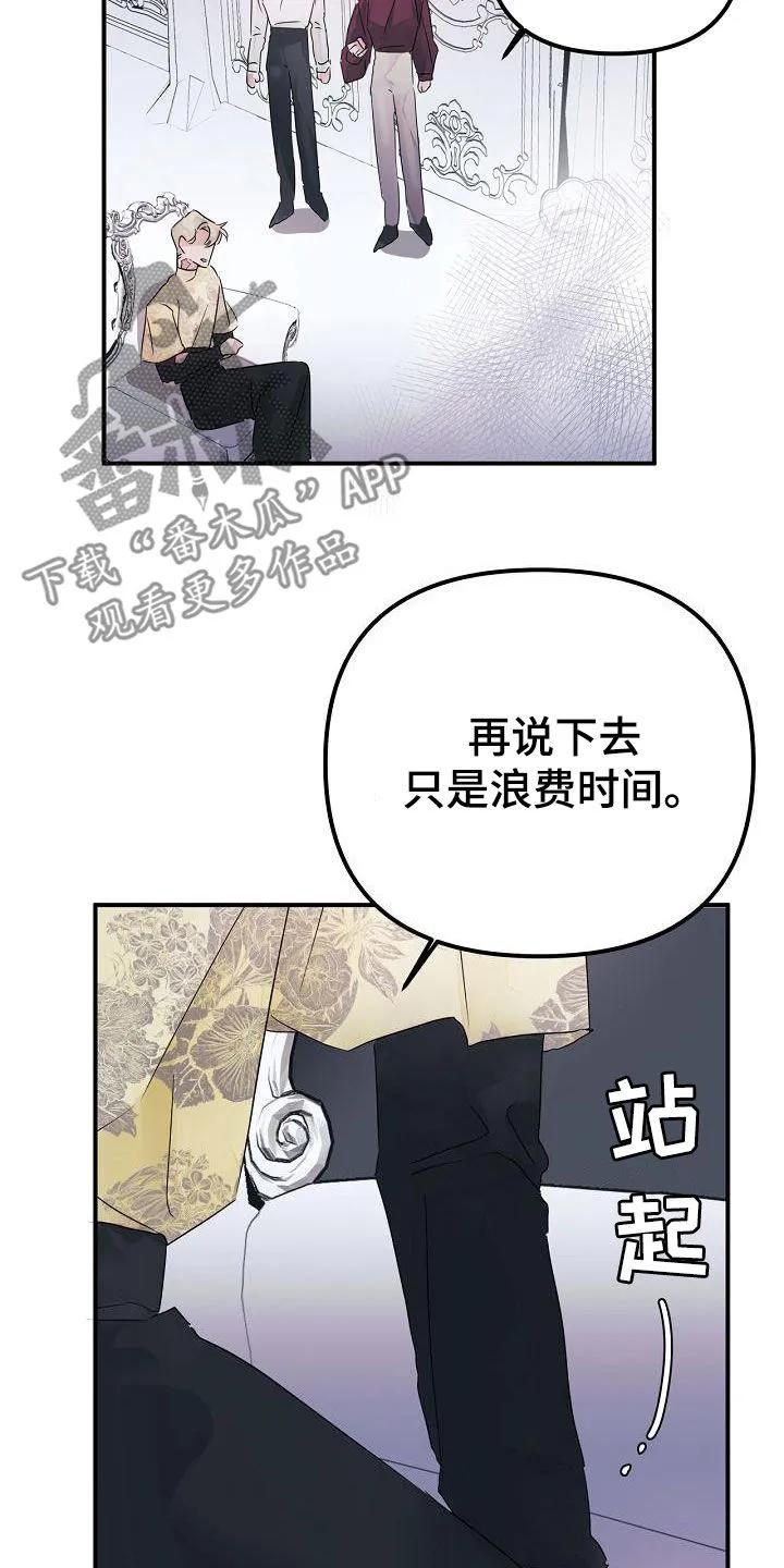 《婚恋天魔》第55章：注定要结婚 第34页