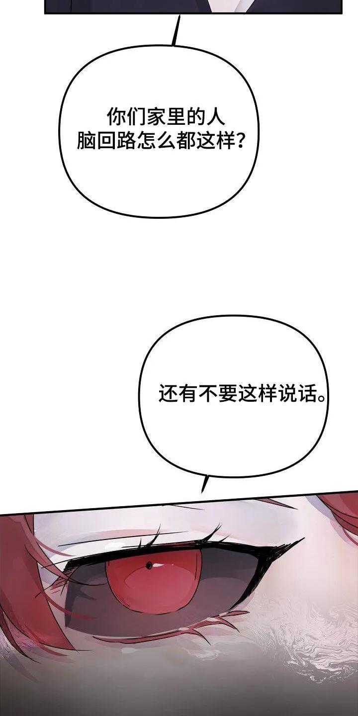 《婚恋天魔》第55章：注定要结婚 第8页