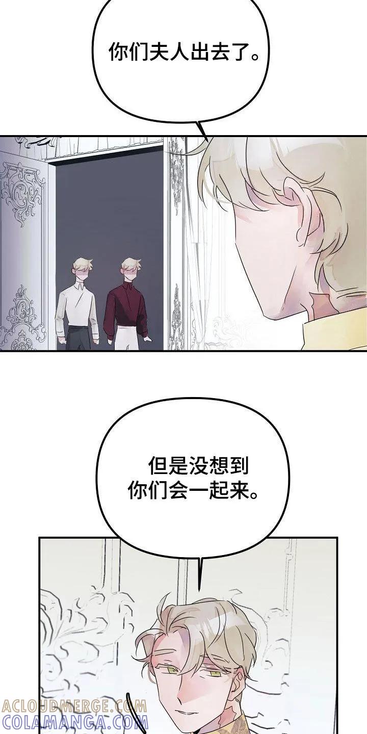 《婚恋天魔》第55章：注定要结婚 第19页