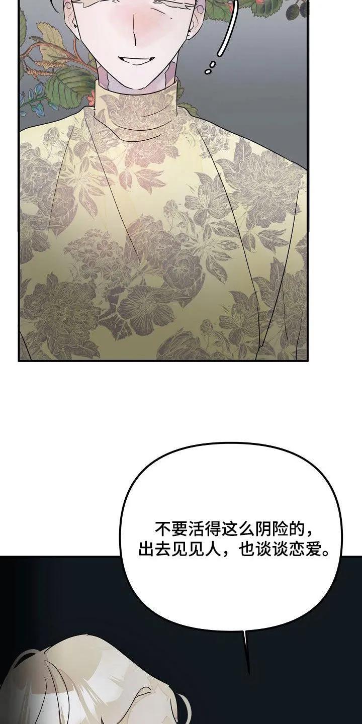 《婚恋天魔》第56章：你没听错 第14页