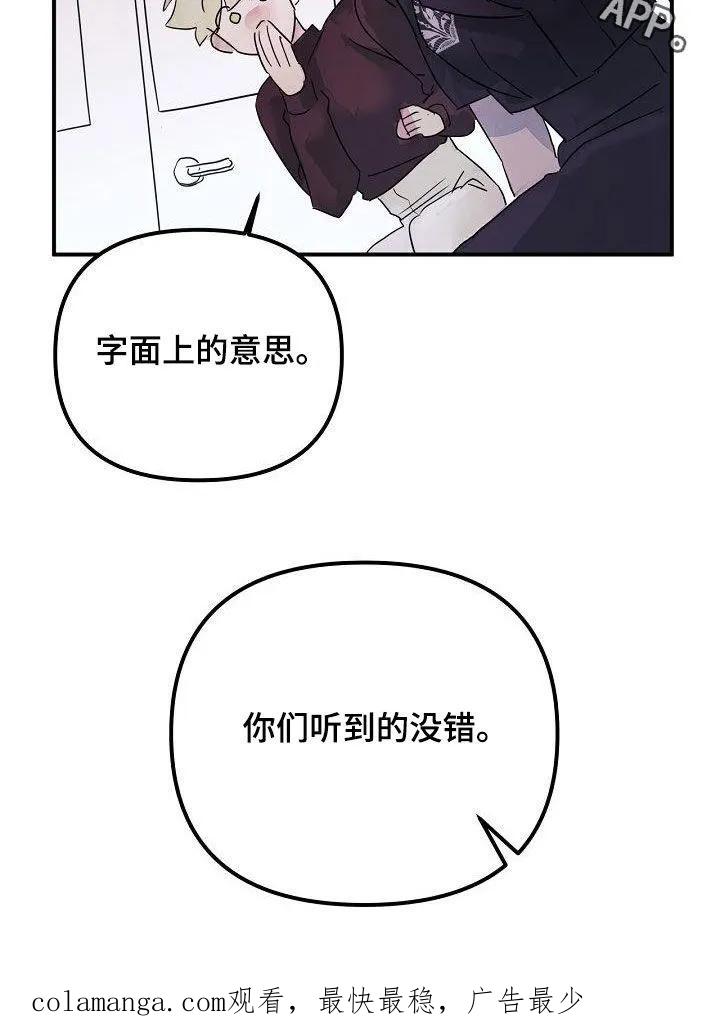 《婚恋天魔》第56章：你没听错 第32页
