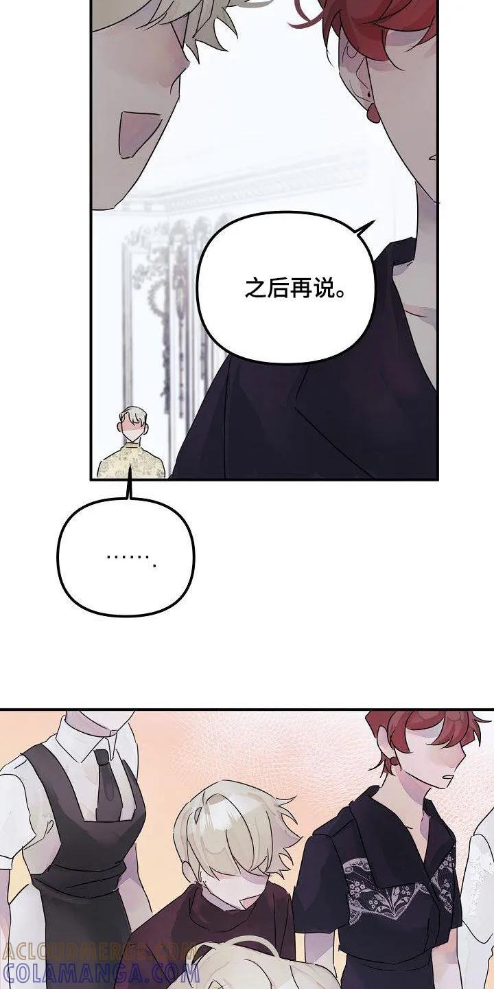 《婚恋天魔》第56章：你没听错 第17页