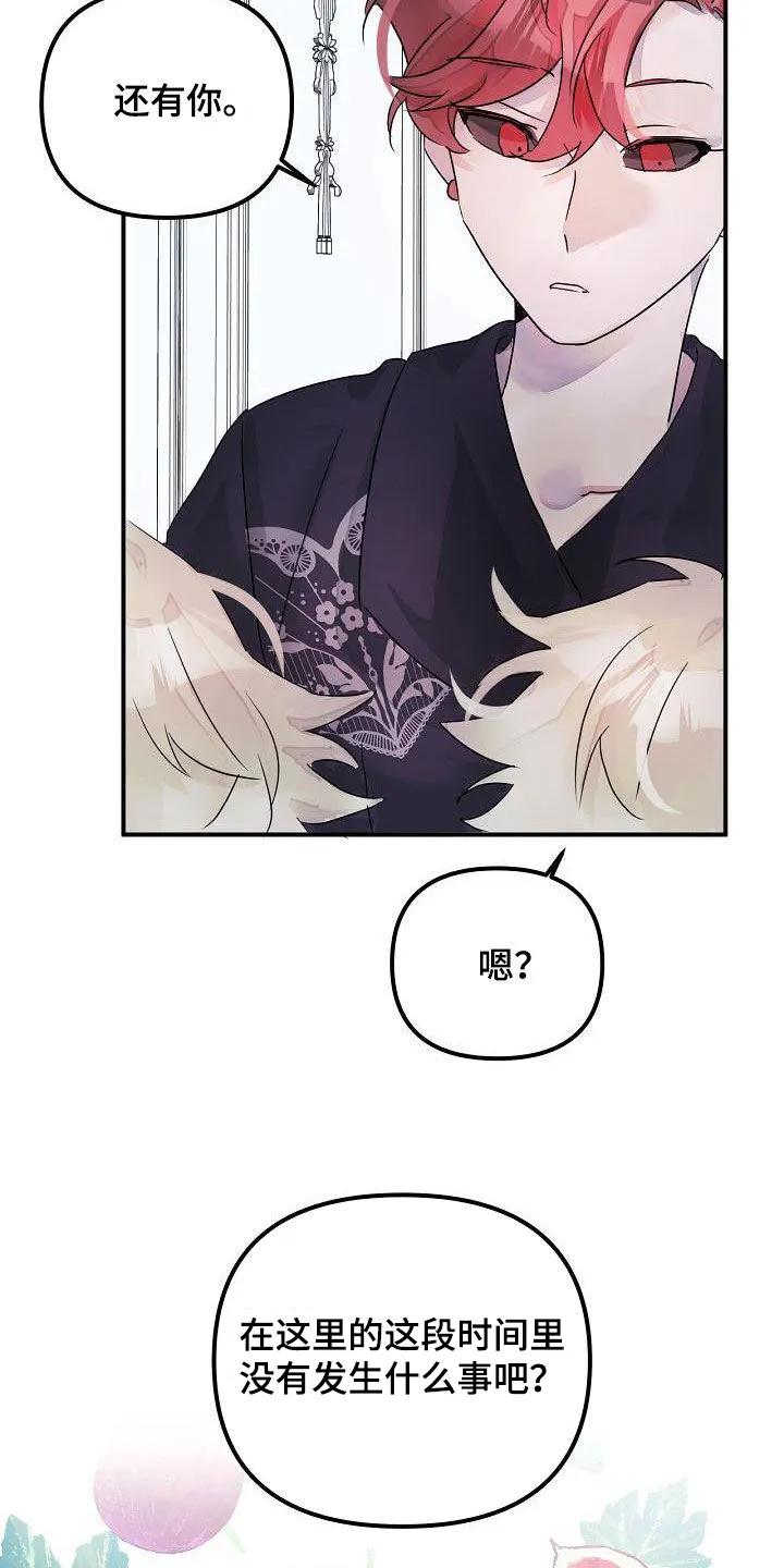 《婚恋天魔》第56章：你没听错 第6页