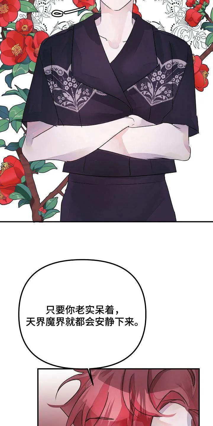 《婚恋天魔》第56章：你没听错 第12页