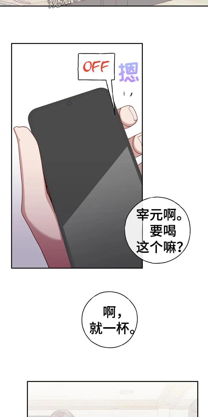 《幻想烛火》第56章：庆生 第26页