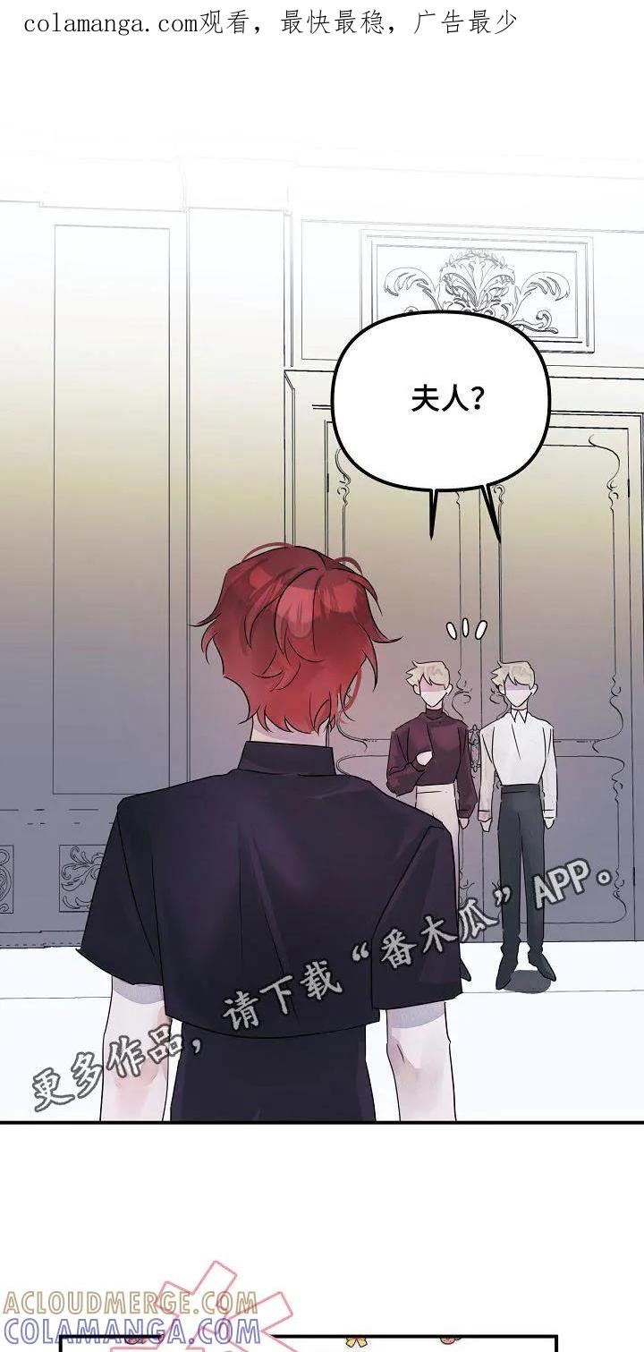 《婚恋天魔》第56章：你没听错 第1页