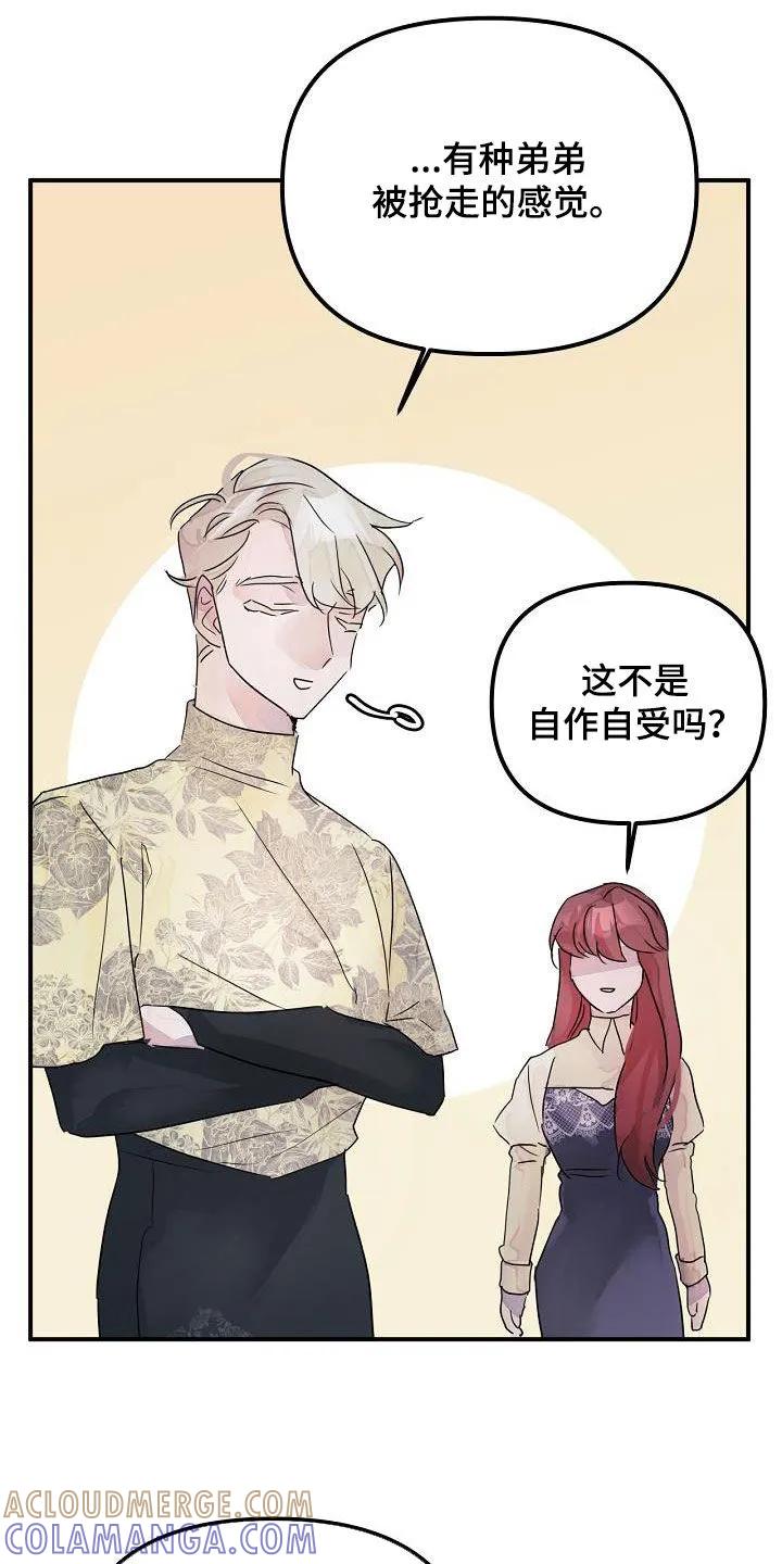 《婚恋天魔》第56章：你没听错 第21页