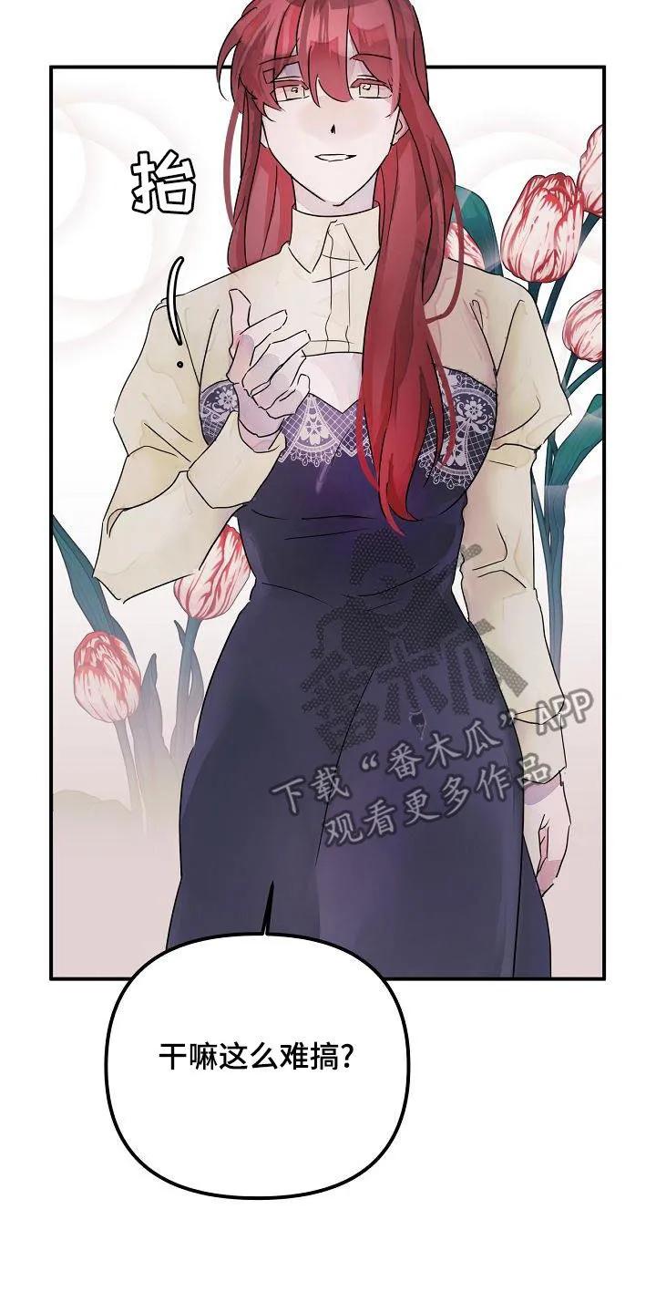 《婚恋天魔》第56章：你没听错 第20页