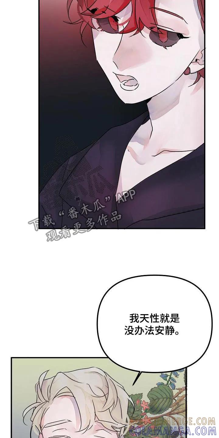 《婚恋天魔》第56章：你没听错 第13页