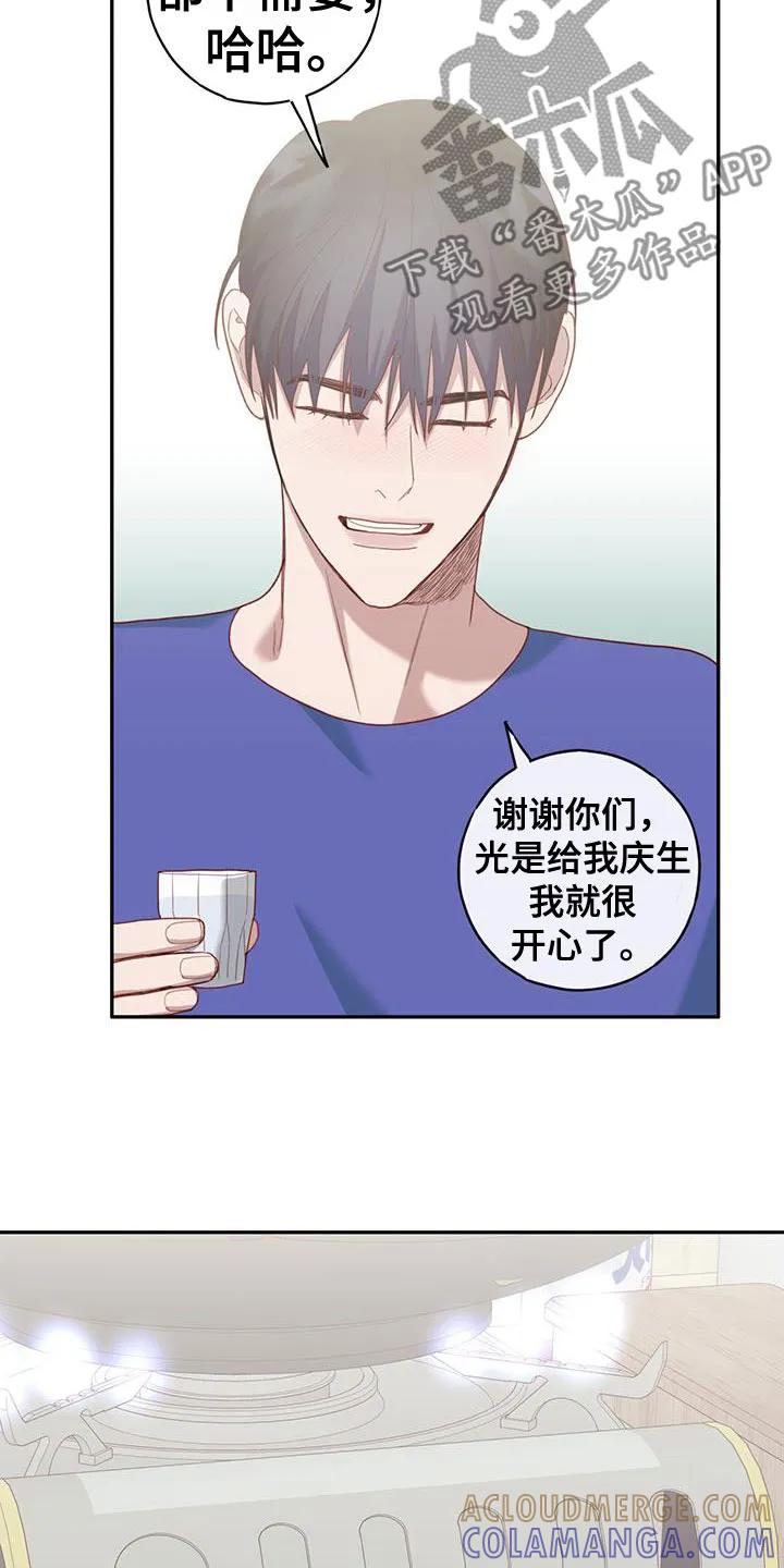 《幻想烛火》第56章：庆生 第23页
