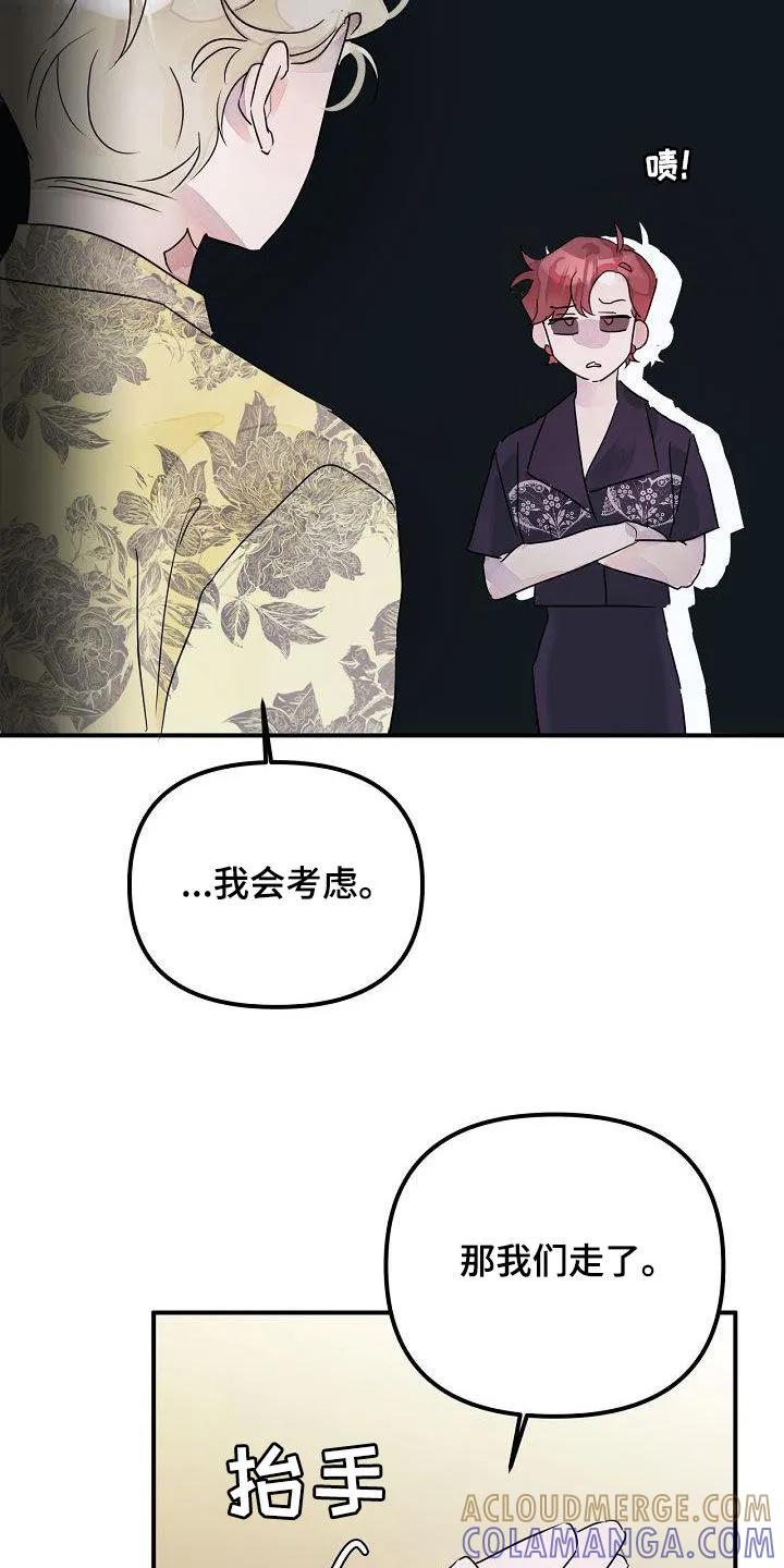 《婚恋天魔》第56章：你没听错 第15页