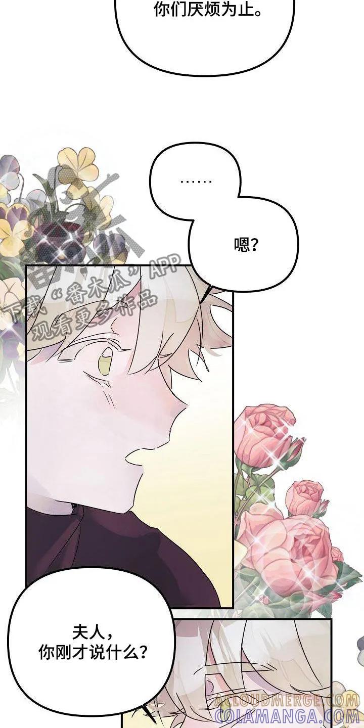 《婚恋天魔》第56章：你没听错 第29页